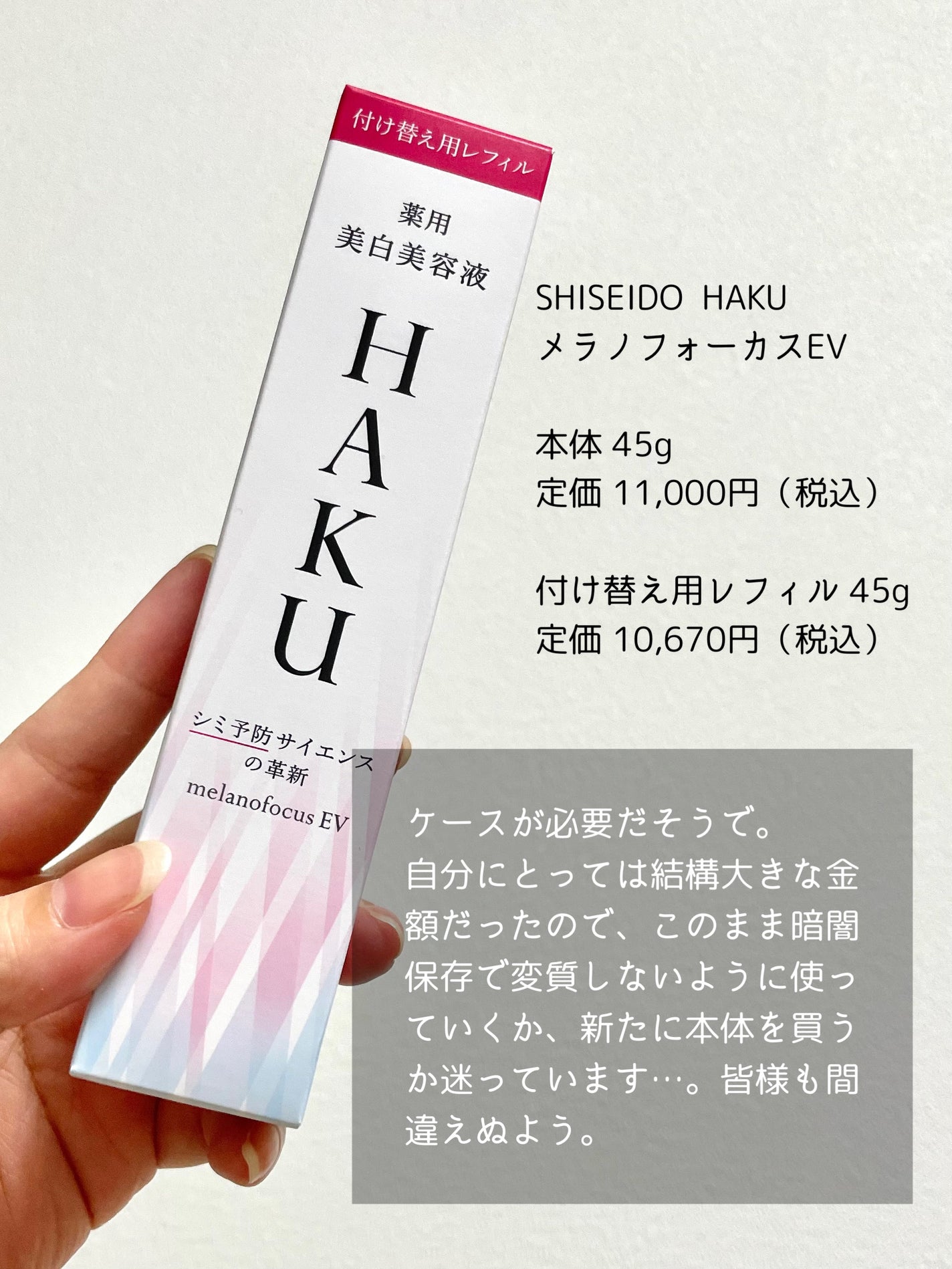 メラノフォーカスEV/HAKU/美容液を使ったクチコミ(4枚目)