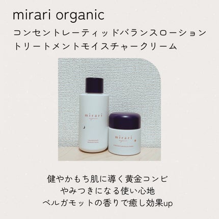 mirari organic トリートメント モイスチャー クリーム/mirari/フェイスクリームを使ったクチコミ(3枚目)