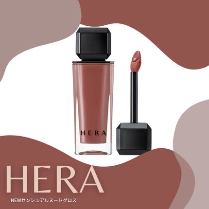 センシュアルヌードグロス/HERA/リップグロスを使ったクチコミ(1枚目)