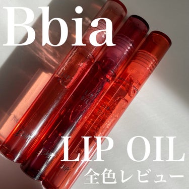 リップオイル/BBIA/リップグロスを使ったクチコミ（1枚目）