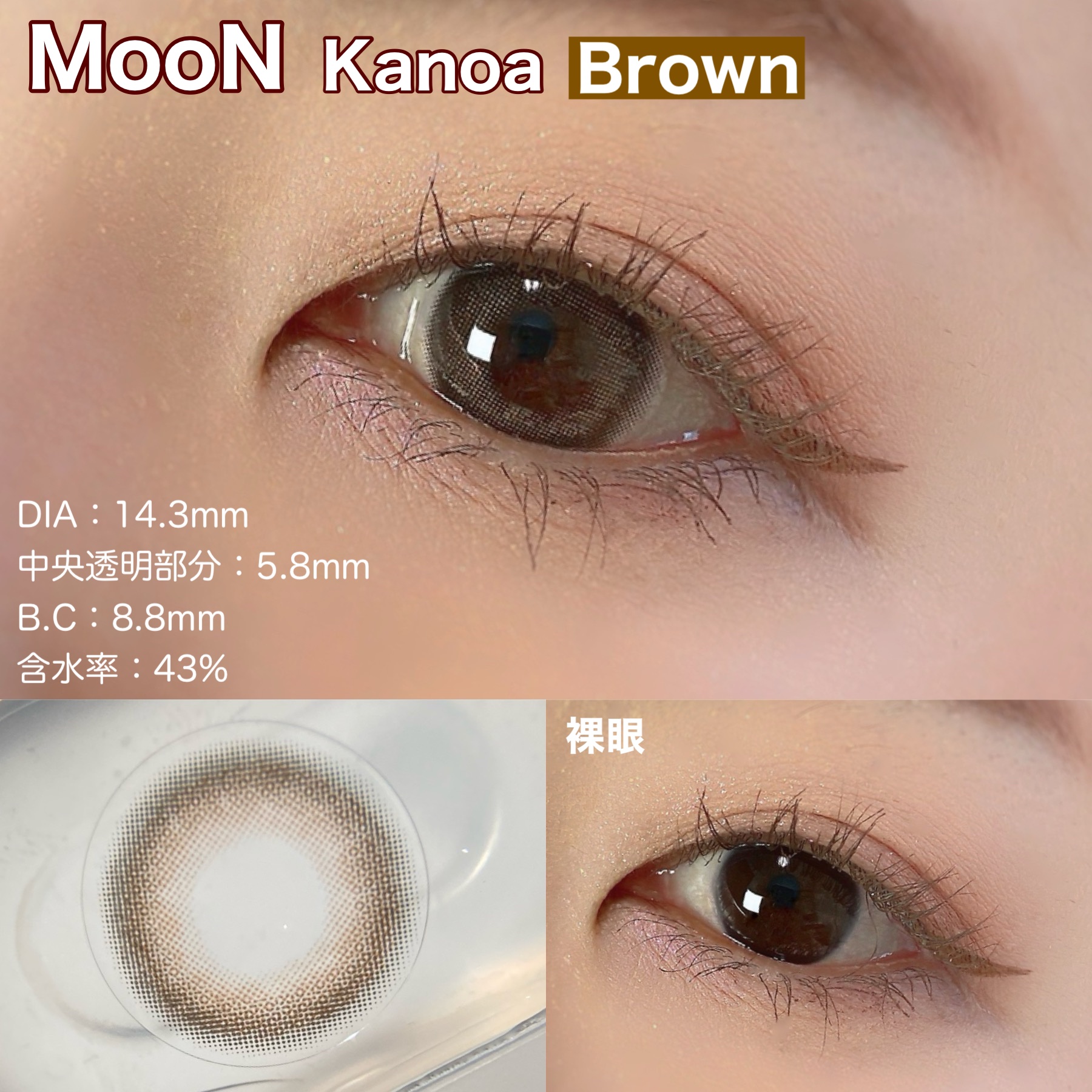 MOON カノアブラウン/カラコンムーン/カラーコンタクトレンズを使ったクチコミ（2枚目）