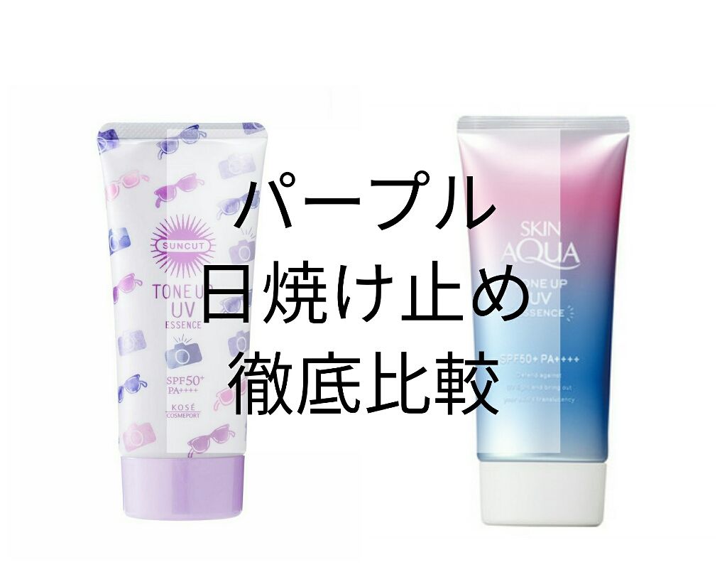 スキンアクア トーンアップUVエッセンス/スキンアクア/日焼け止めクリームを使ったクチコミ(1枚目)