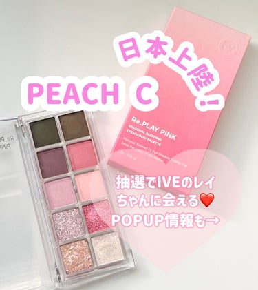 シーズナルブレンディングアイシャドウパレット/Peach C/パウダーアイシャドウを使ったクチコミ（1枚目）