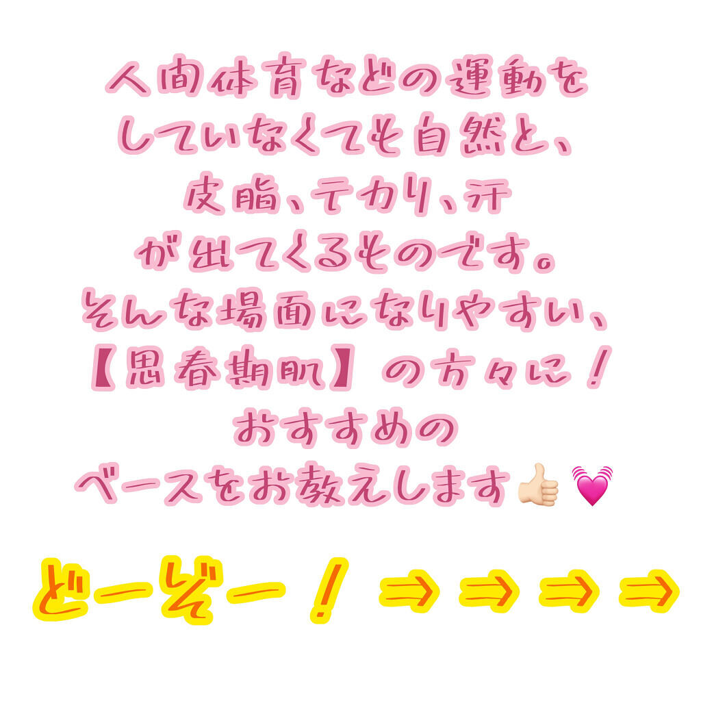 ブライトピュアベース/CandyDoll/化粧下地を使ったクチコミ（2枚目）