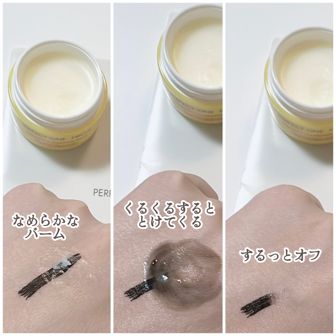 スムースクレンジングバーム/PERFECT ONE FOCUS/クレンジングバームを使ったクチコミ(2枚目)