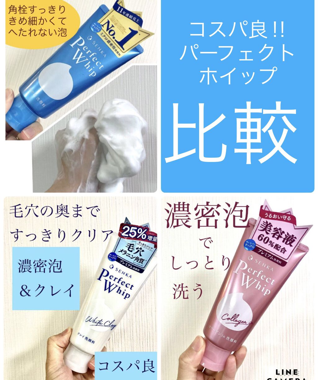パーフェクトホイップn/SENKA（専科）/洗顔フォームを使ったクチコミ（1枚目）
