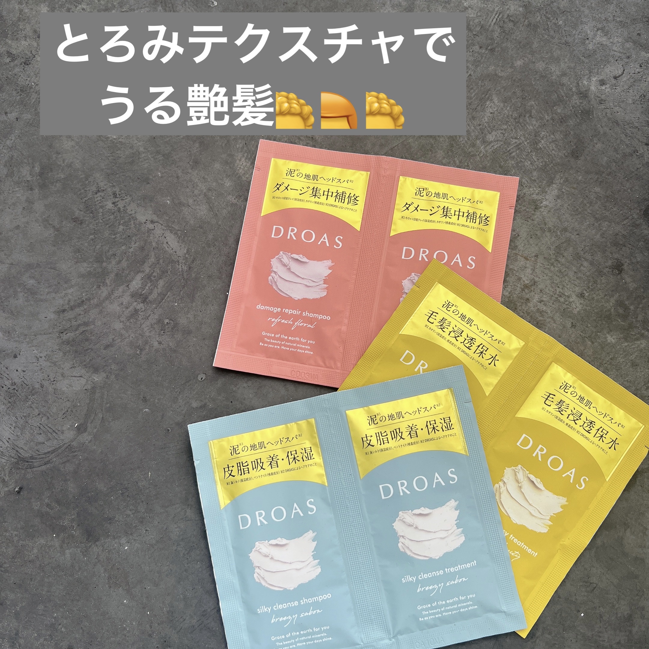 モイストグロッシーシャンプー/トリートメント/DROAS/市販シャンプーを使ったクチコミ（1枚目）