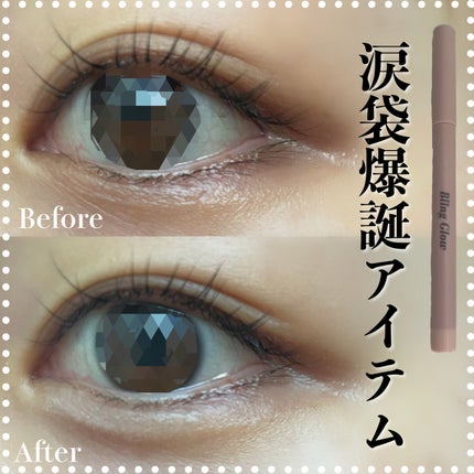 コンシーラーペンシル/BLING GLOW/ペンシルコンシーラーを使ったクチコミ(1枚目)