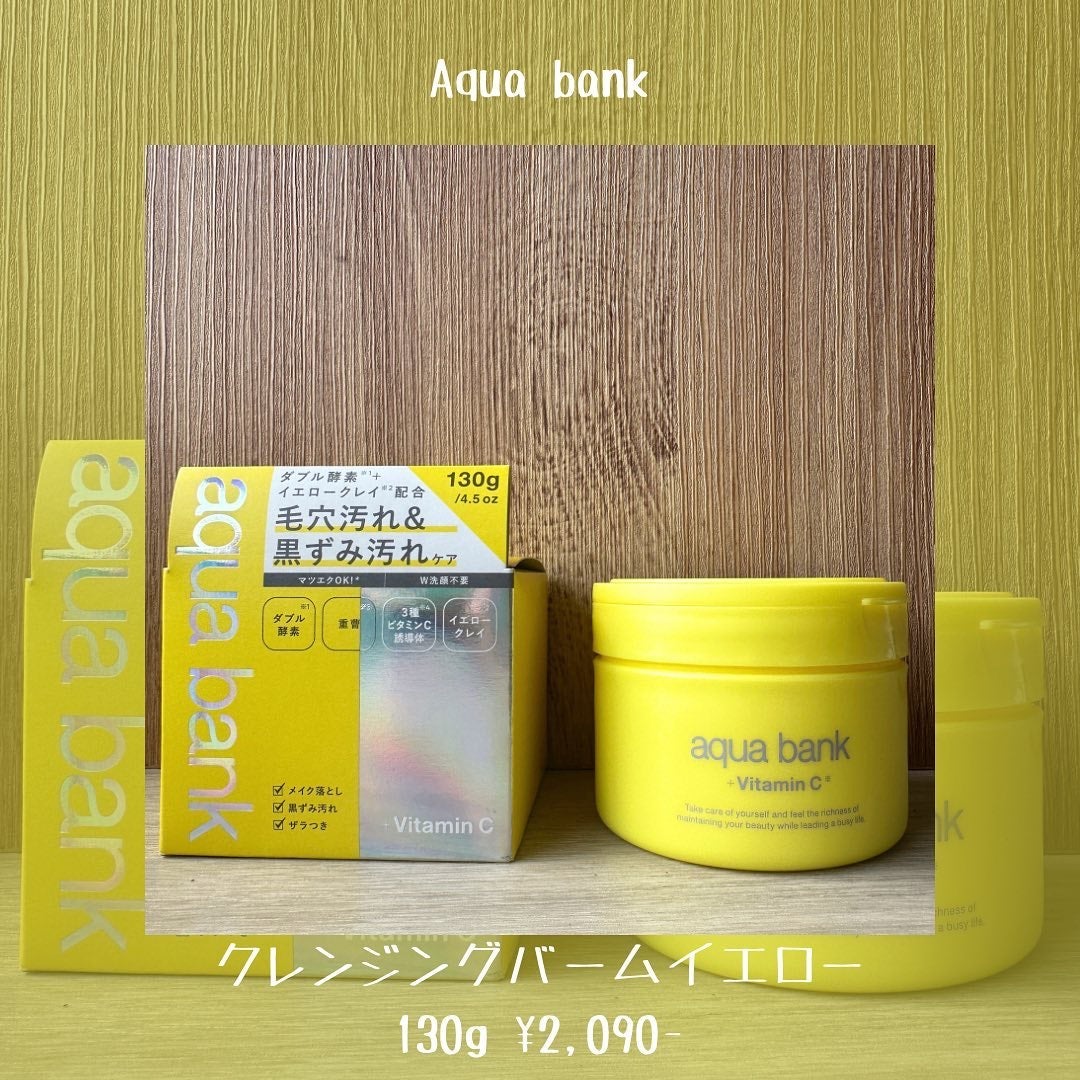クレンジングバーム イエロー/aqua bank/クレンジングバームを使ったクチコミ(2枚目)
