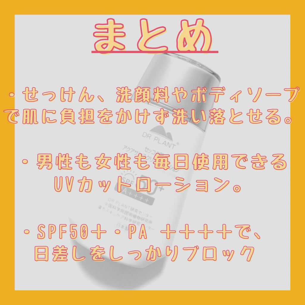 セッコク蘭アクア サンスクリーンローション/DR PLANT/日焼け止めローションを使ったクチコミ(3枚目)