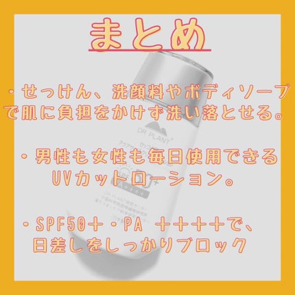 セッコク蘭アクア サンスクリーンローション/DR PLANT/日焼け止めローションを使ったクチコミ(3枚目)