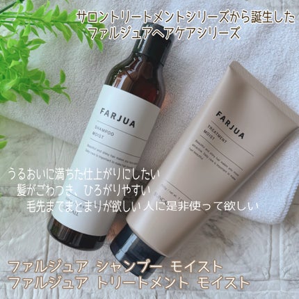 ファルジュアトリートメントモイスト/サンコール/洗い流すヘアトリートメントを使ったクチコミ(1枚目)