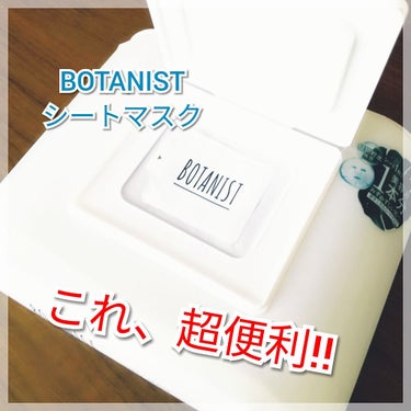 ボタニカルシートマスク／25枚入り/BOTANIST/シートマスク・パックを使ったクチコミ（1枚目）