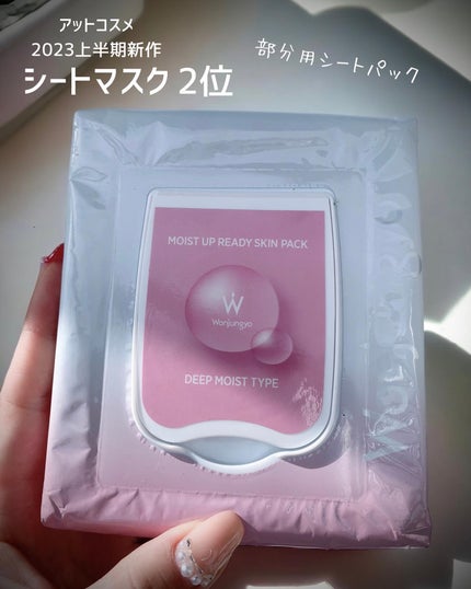 ウォンジョンヨ モイストアップレディスキンパック DM N/Wonjungyo/シートマスク・パックを使ったクチコミ(3枚目)