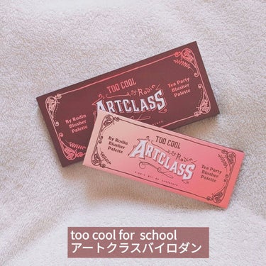 too cool for school アートクラスバイロダンブラッシャーのクチコミ「


レトロ可愛いパッケージ🌹✨




💗too cool for school 
アートク.....」（1枚目）