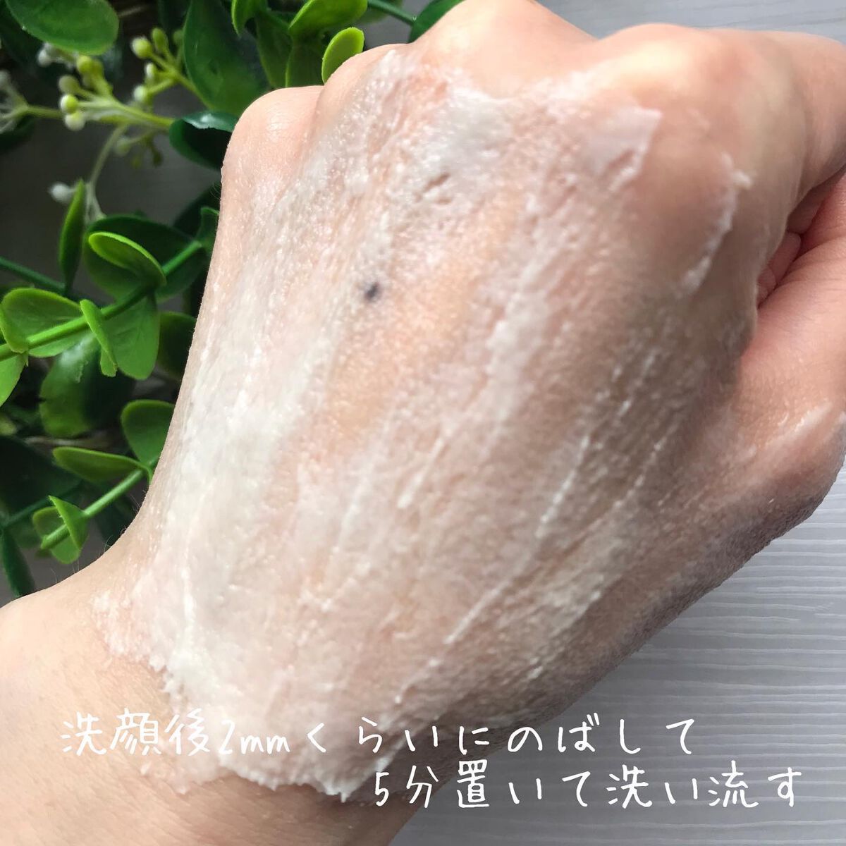 skinmarche WAOPLUS プラントベースミルクブースターマスク/ブレーンコスモス/洗い流すパック・マスクを使ったクチコミ(3枚目)