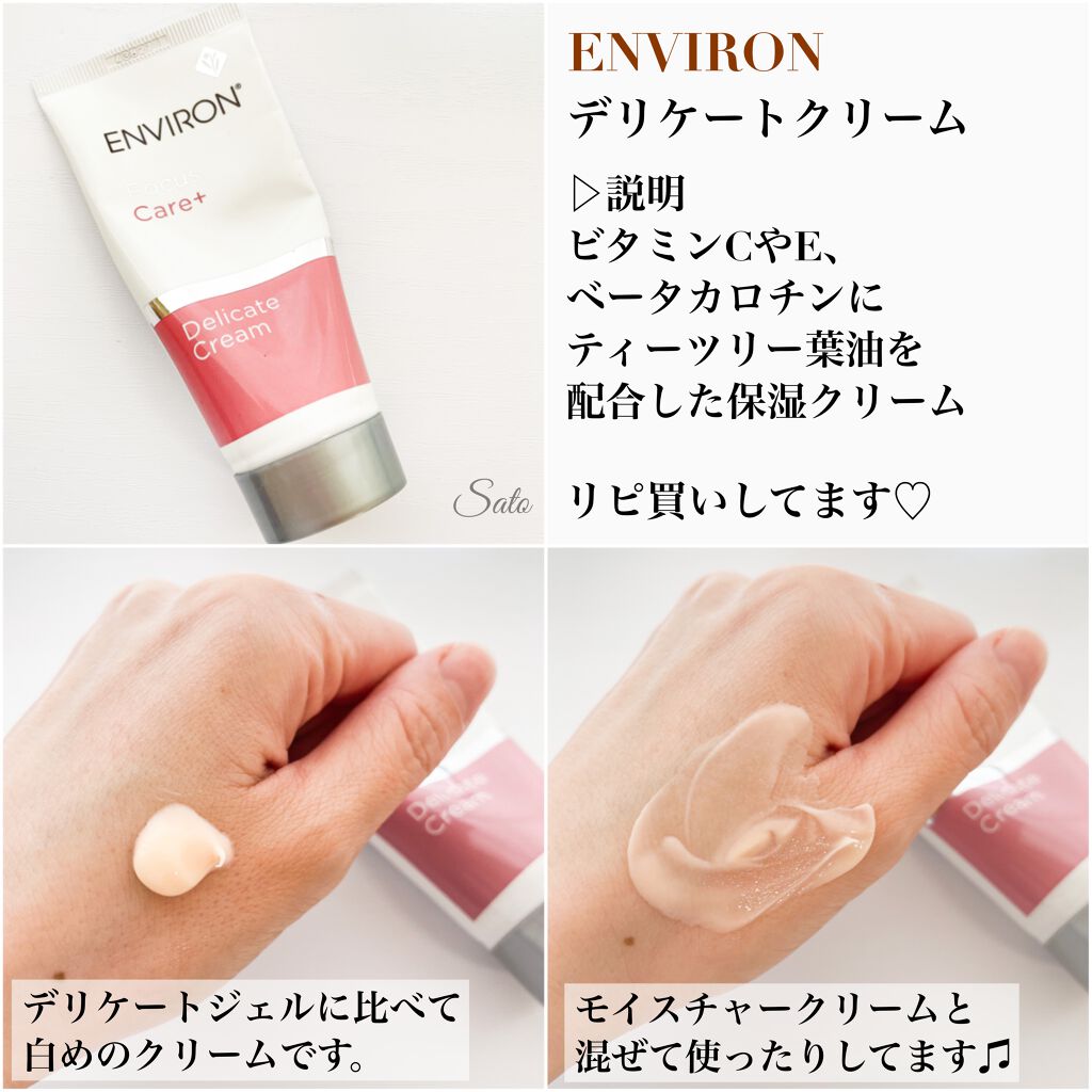 エンビロン デリケートジェル デリケートクリーム 60ml 試してみた】エンビロン デリケートクリームの効果・肌質別の
