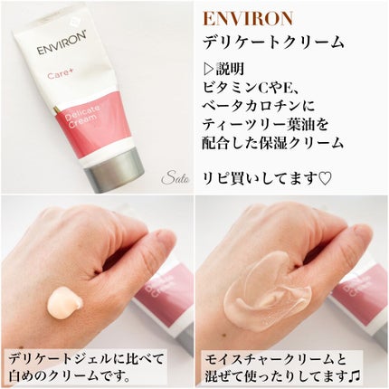 エンビロン モイスチャークリーム3 試してみた】エンビロン モイスチャークリーム3の効果・肌質別の