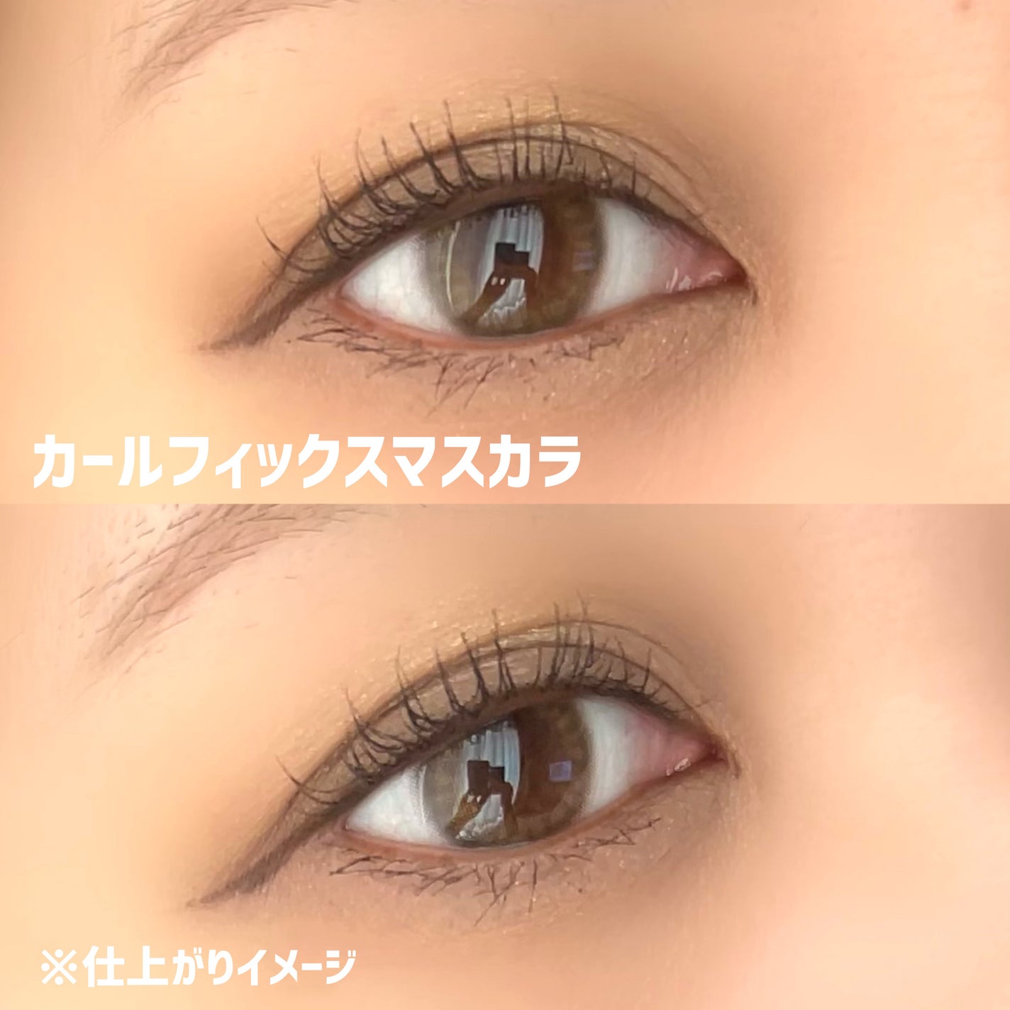 カールフィックスマスカラ/ETUDE/マスカラを使ったクチコミ(5枚目)