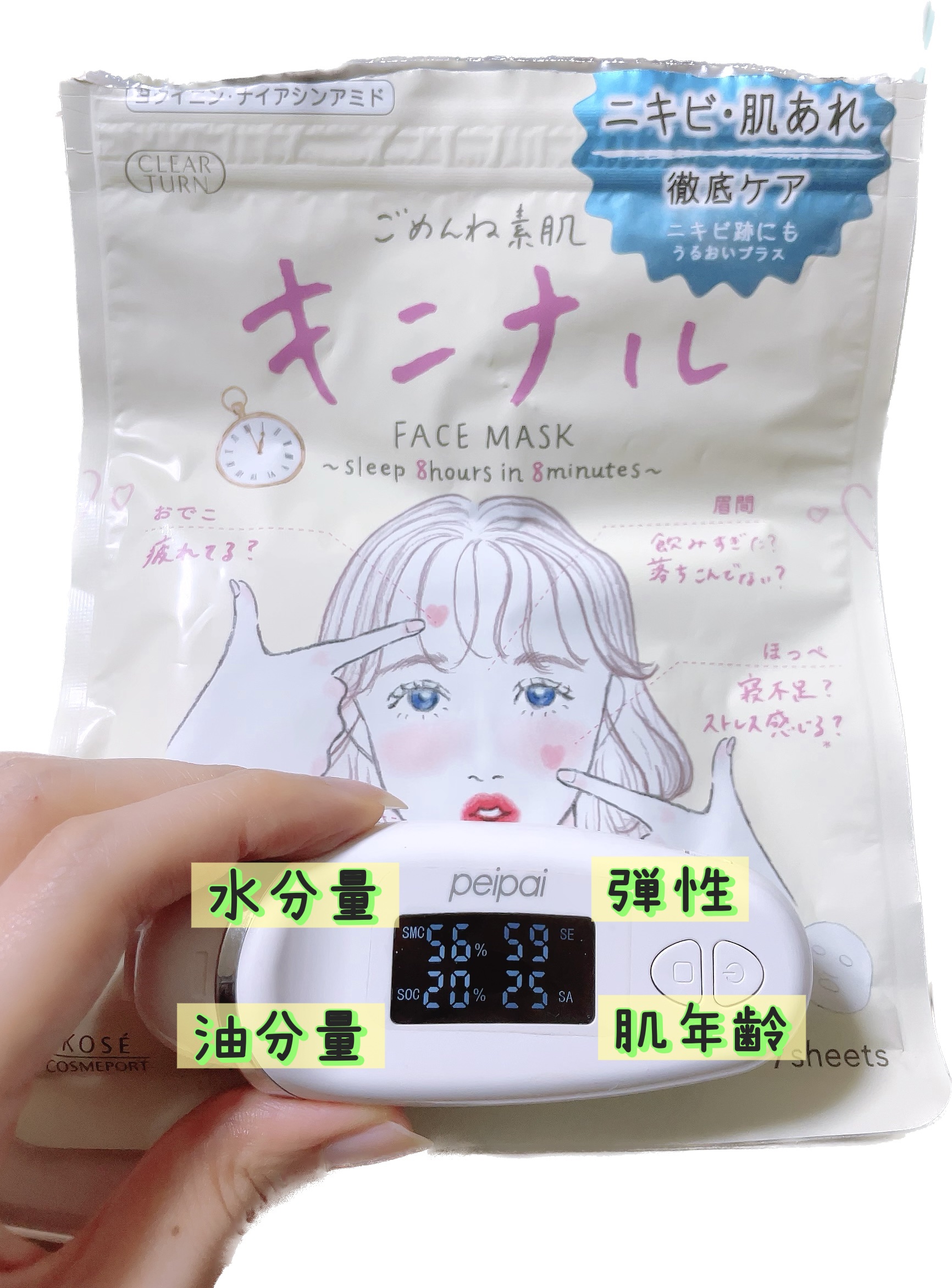 ごめんね素肌 キニナルマスク/クリアターン/シートマスク・パックを使ったクチコミ（2枚目）