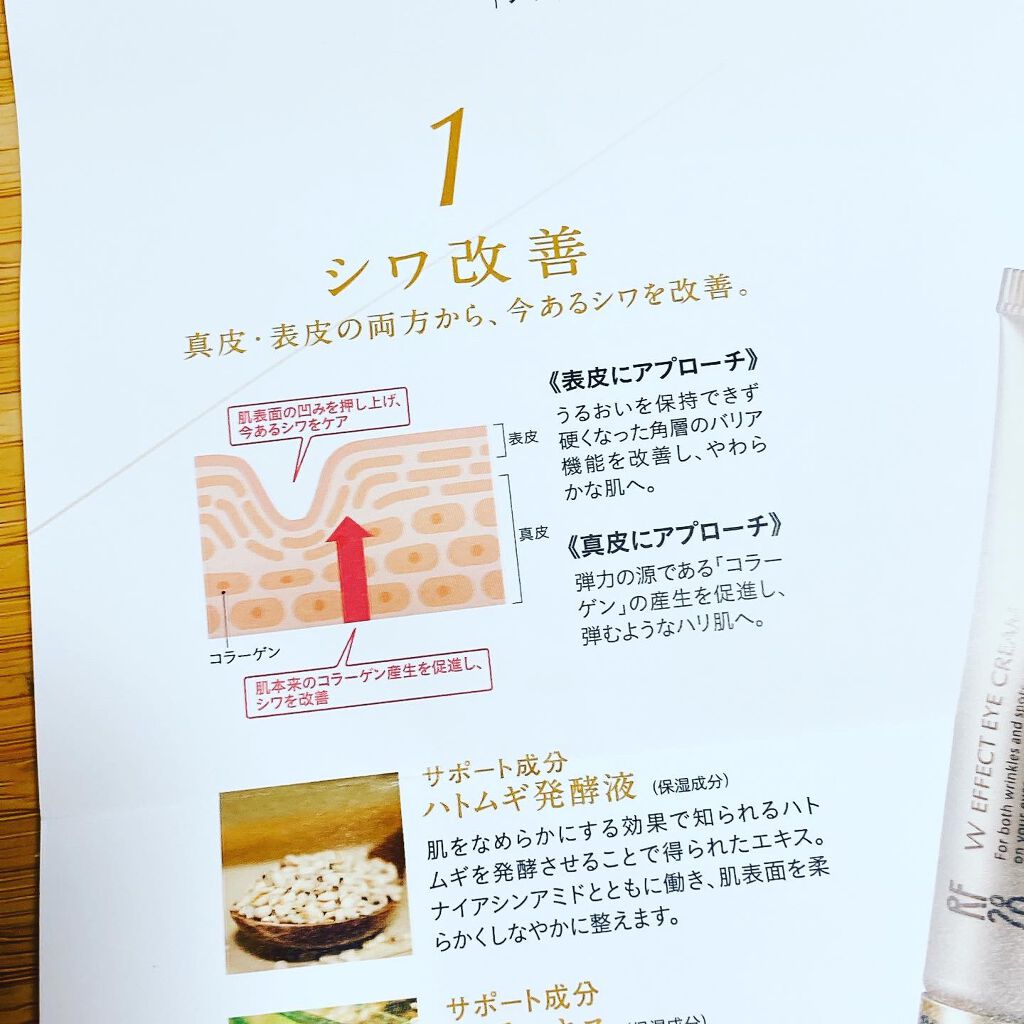 Wエフェクト アイクリーム /RF28/アイケア・アイクリームを使ったクチコミ（2枚目）