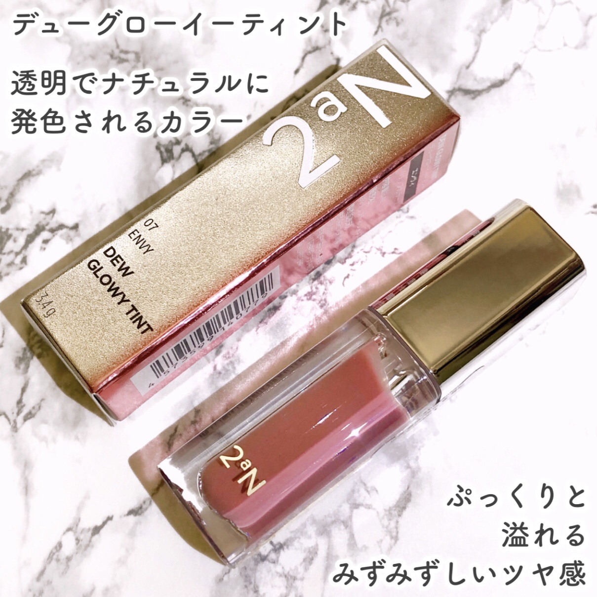 デューグローイーティント #07 エンヴィ /2aN/リップティントを使ったクチコミ（2枚目）