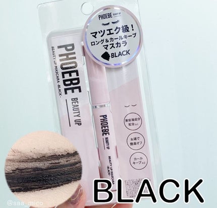 ビューティーアップマスカラ/PHOEBE BEAUTY UP/マスカラを使ったクチコミ(4枚目)