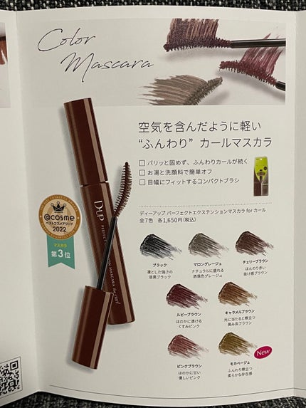 パーフェクトエクステンション マスカラ for カール/D-UP/マスカラを使ったクチコミ(7枚目)