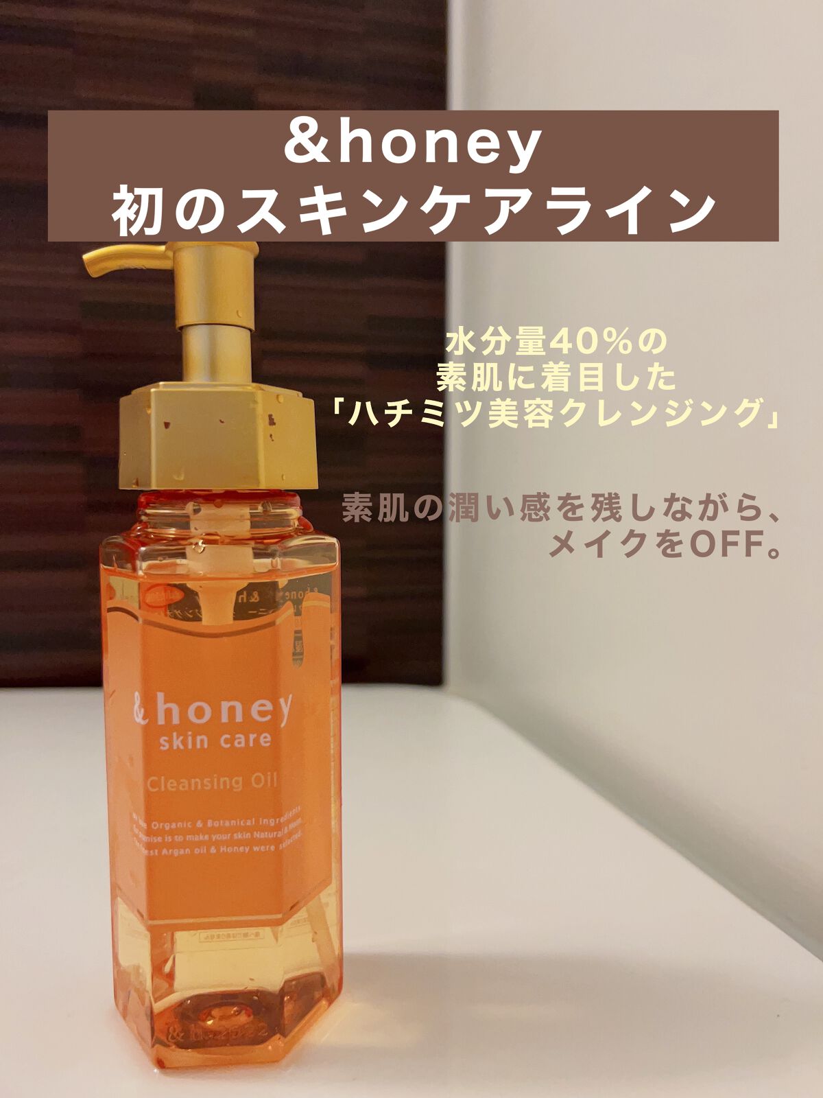 アンドハニー クレンジングオイル/&honey/オイルクレンジングを使ったクチコミ(2枚目)