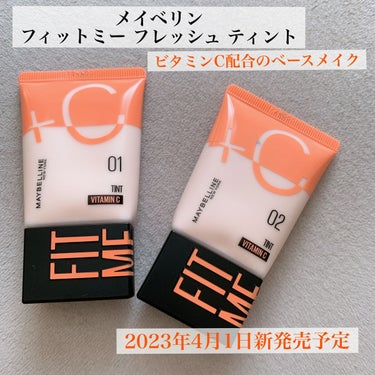 フィットミー フレッシュ ティント/MAYBELLINE NEW YORK/ベースメイクを使ったクチコミ（1枚目）