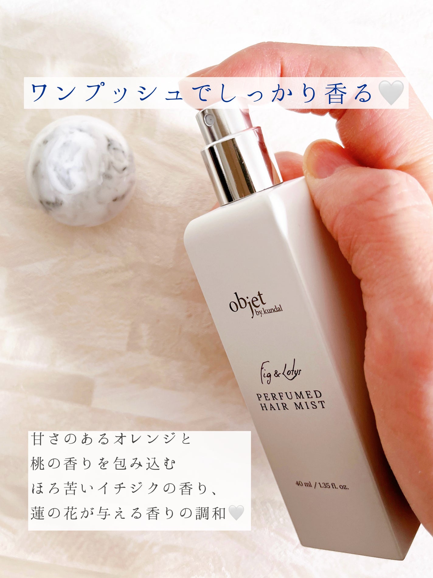 パフュームドヘアミスト フィグ&ロータス/objet by kundal/アウトバストリートメントを使ったクチコミ(2枚目)