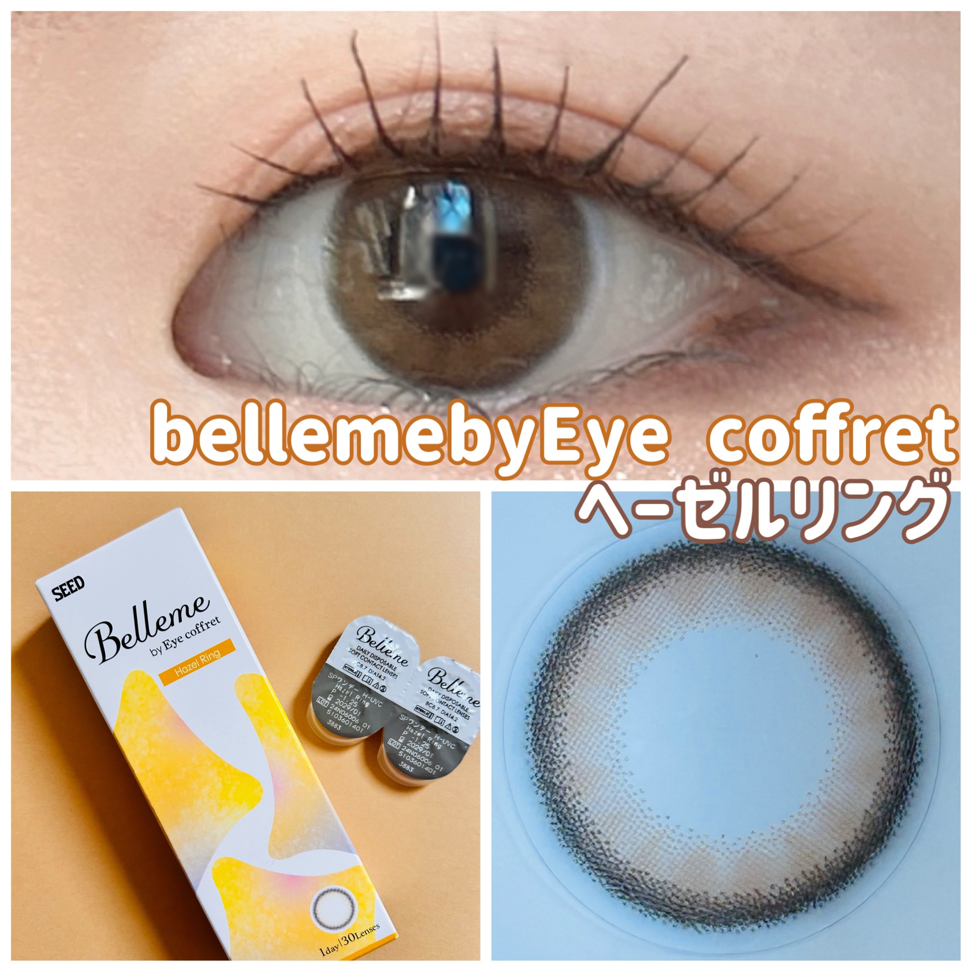 bellemebyEye coffret ヘーゼルリング 30枚入/シード/カラーコンタクトレンズを使ったクチコミ（1枚目）