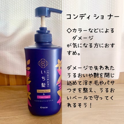 ダメージリペア&カラーケア シャンプー/コンディショナー/いち髪/市販シャンプーを使ったクチコミ(4枚目)