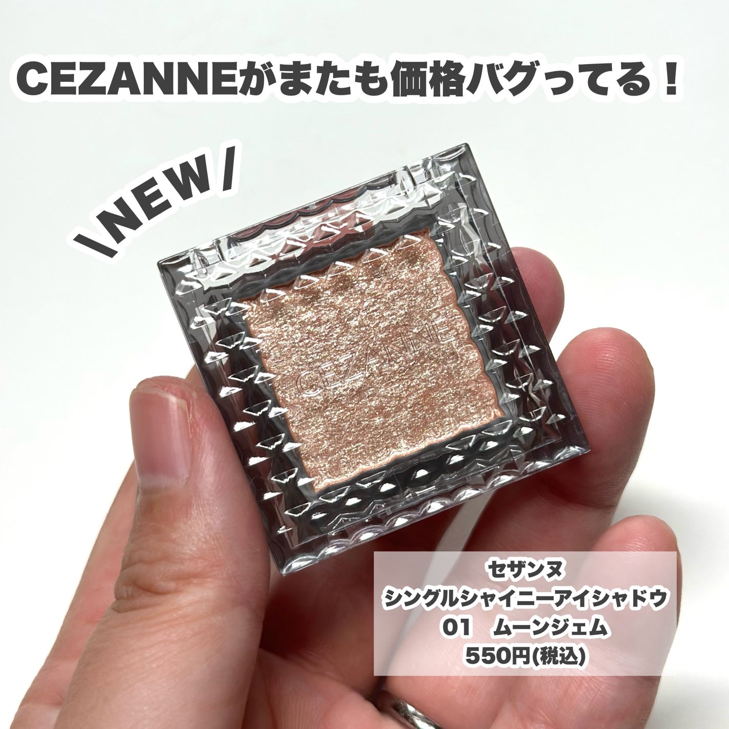 シングルシャイニーアイシャドウ/CEZANNE/アイシャドウを使ったクチコミ(2枚目)