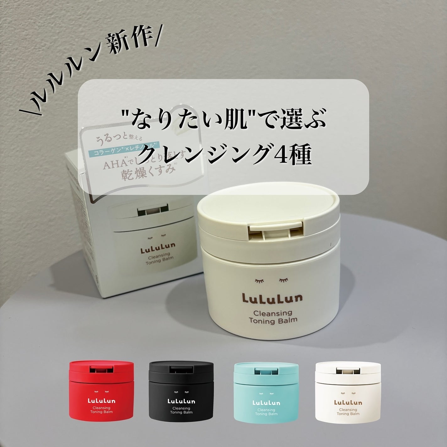 ルルルンクレンジング トーニングバーム HYDRATE WHITE/ルルルン/クレンジングバームを使ったクチコミ(1枚目)