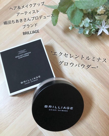 エクセレント ルミナス グロウパウダー /ブリリアージュ/ルースパウダーを使ったクチコミ(1枚目)