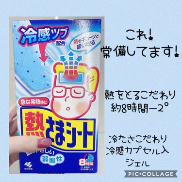 熱さまシート/小林製薬/その他を使ったクチコミ（1枚目）