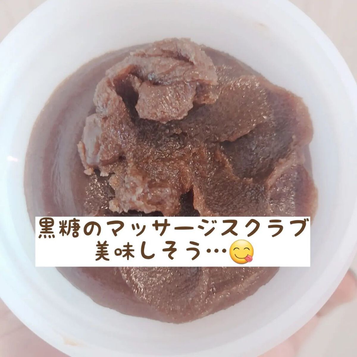 ブラックシュガーマスク ウォッシュオフ/SKINFOOD/洗い流すパック・マスクを使ったクチコミ（3枚目）