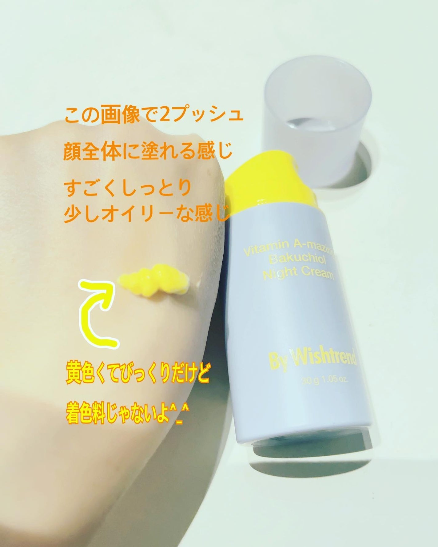 ビタミンA-mazingバクチオールナイトクリーム/By Wishtrend/フェイスクリームを使ったクチコミ(4枚目)