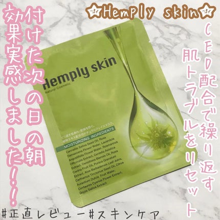 Hemplyskinフェイシャルパック/Hemplyskin/シートマスク・パックを使ったクチコミ(1枚目)