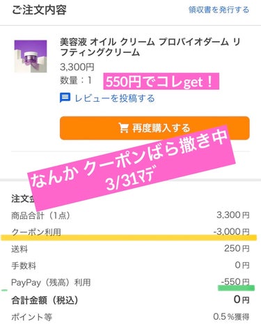 注目🔥熱すぎる3000円クーポンやばいね！🔥

もうもらった？

LINEヤフーの会員サービス
「LYPプレミアム」
に初回登録すると「PayPayポイントとYahoo!ショッピングで利用できるクーポン」がもらえるキャンペーンを開始してたよ◎
心落ち着かせて最後まで読んでね◎

期間は3月31日迄

InstagramとかSNSでもう知ってる人ばっかだと思うけどまだの方急げええ😍


初回登録キャンペーンとして
LYPプレミアムに初回登録すると、

1️⃣4,000円相当の「PayPayポイント」※条件あり

2️⃣「Yahoo!ショッピング」で使える3,000円OFFショッピングクーポンが2枚‼️
※登録のみで3001円以上のものに即使える【金券やギフト券は買えないものあり】


合計最大10,000円相当の特典が貰える◎

こんなお得そうそうないよね😗

初回だから無料登録できるし
更新前に停止すると定期のお金もかからないからラッキー！

大事なのは
🩵キャンペーンページより🩵
ログイン！！！
ページ内の登録ボタンからLYPプレミアムに会員登録してね！
ここで自分が対象者かわかるよ！ﾄﾞｷﾄﾞｷ🙏

⚠️検索欄で🔍LYPプレミアム

って検索すると私の画像2枚目と同じものでてくるのでのすぐわかるよ◎


あ、LINEとYahoo! JAPANのアカウント連携が必要だよ◎

是非やってみてね！
絶対特典のあるページからLYPの会員登録ね🩵
詳細も一通り目を通してね

コスメなりYahooゾゾタウンなり、生活用品ならロハコ なり幅広くあるからクーポン使い道迷うね😗🌱嬉しい悩み！


#お得　#クーポン　#コスメ　#美容

※CMもやってる力の入りよう🥳←フォロワー様情報✨

一部記事引用🔽　©Impress Corporation, An impress Group Company.
https://news.yahoo.co.jp/articles/6f91181a2aeb8edb1e930aaa0b290275d94e956bの画像 その0