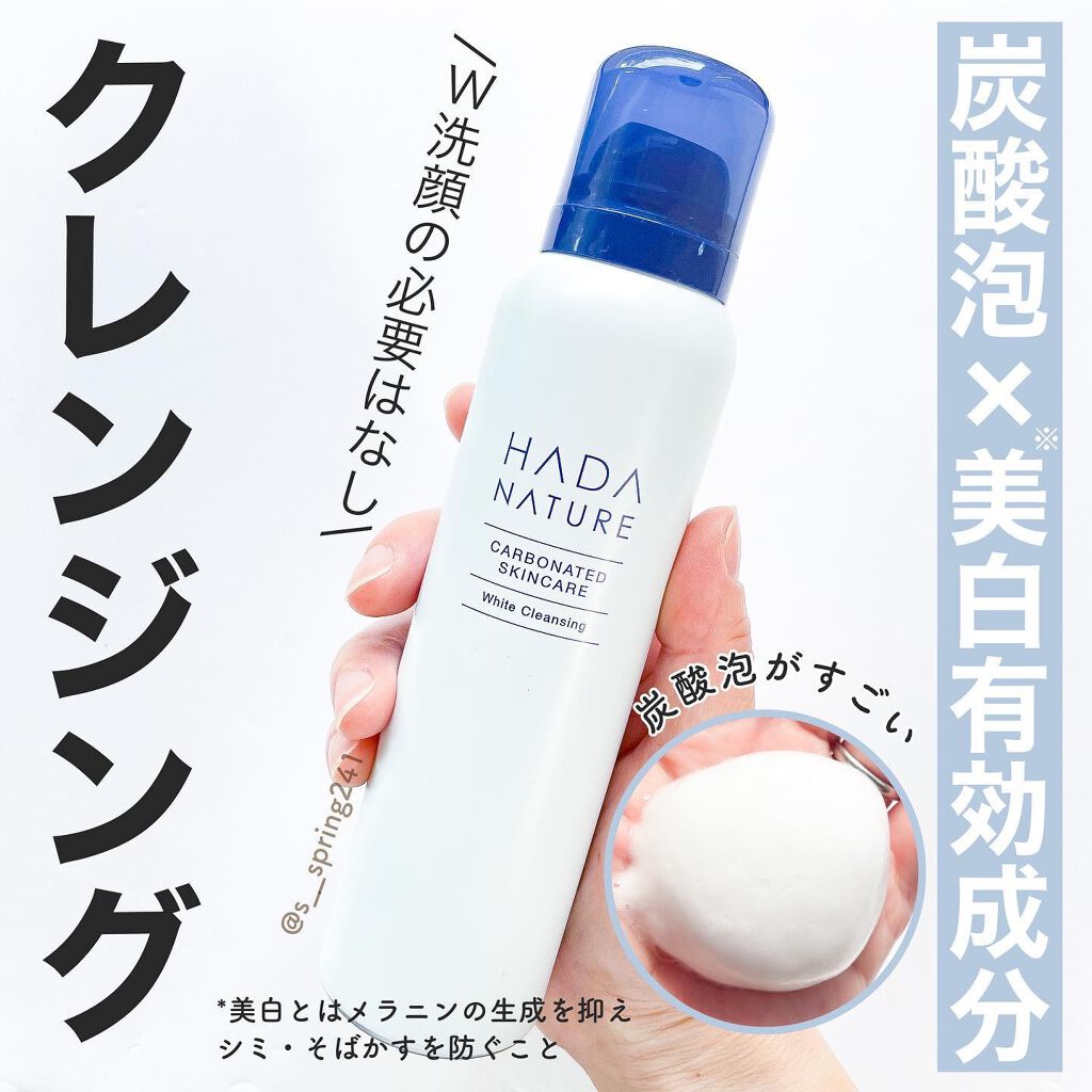 炭酸ホワイトクレンジング/肌ナチュール/クレンジングクリームを使ったクチコミ（1枚目）