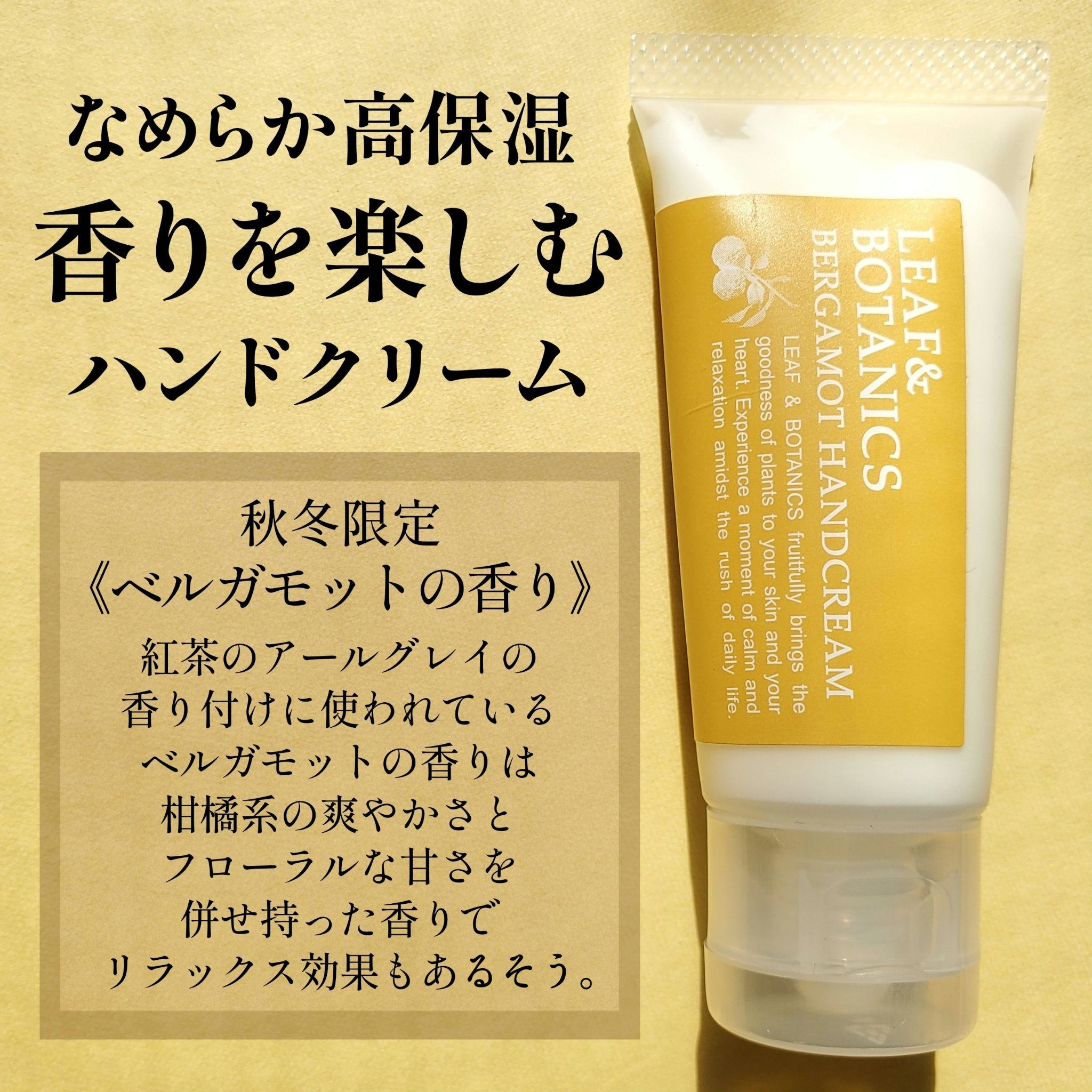 ベルガモット ハンドクリーム/LEAF＆BOTANICS /ハンドクリームを使ったクチコミ（1枚目）