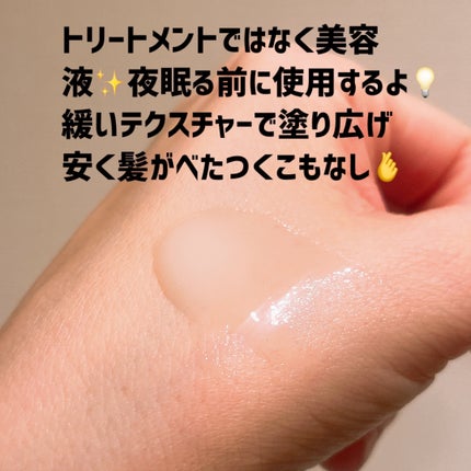 AVEDA ボタニカル リペア オーバーナイト セラムのクチコミ「AVEDAのシャンプーを初めて使った時に、シャンプー一つでここまで変わる?って言うくらい髪の毛.....」(2枚目)
