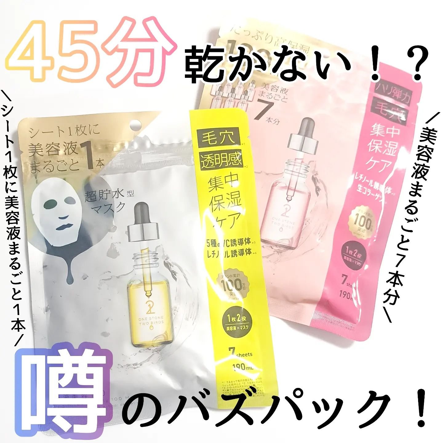 原液美容100マスク VC&レチノール/ONE STONE TWO BIRDS/シートマスク・パックを使ったクチコミ（1枚目）