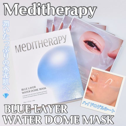 ブルーレイヤーウォータードームマスク/MEDITHERAPY/シートマスク・パックを使ったクチコミ(1枚目)