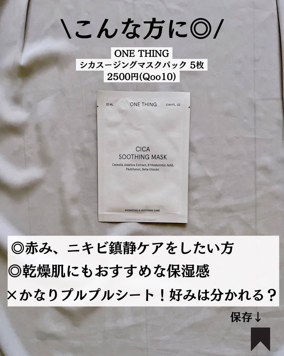 CICAスージングマスク/ONE THING/シートマスク・パックを使ったクチコミ(9枚目)
