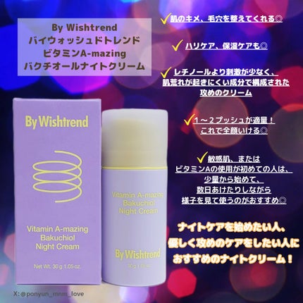 ビタミンA-mazingバクチオールナイトクリーム/By Wishtrend/フェイスクリームを使ったクチコミ(2枚目)