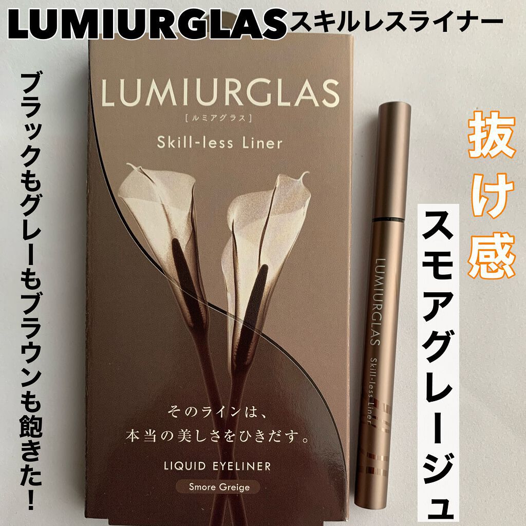 スキルレスライナー/LUMIURGLAS/リキッドアイライナーを使ったクチコミ(1枚目)