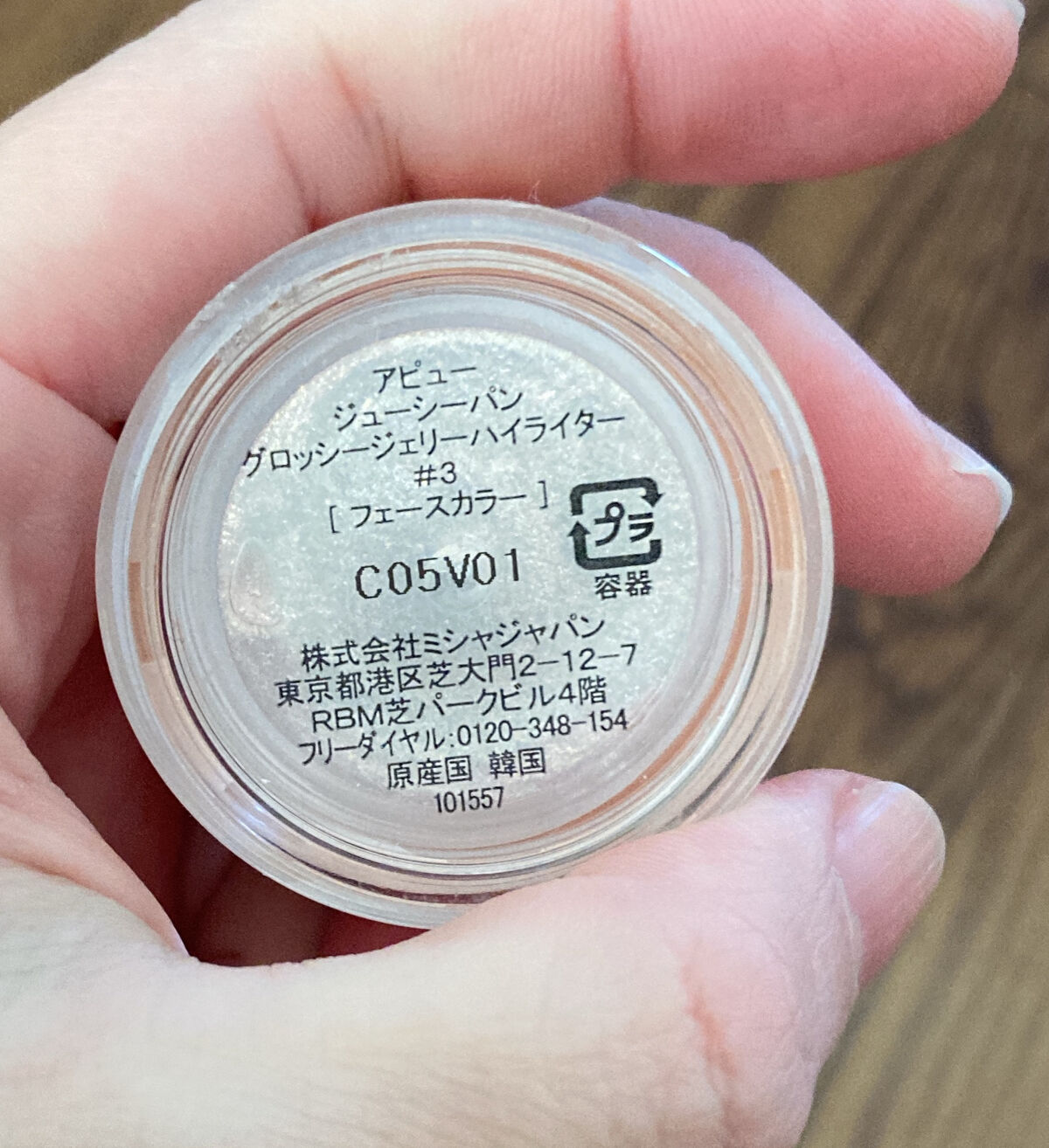 ジューシーパン グロッシージェリーハイライター/A’pieu/クリームハイライトを使ったクチコミ（2枚目）